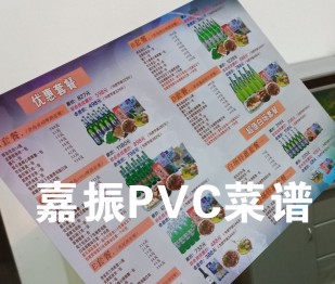 PVC菜谱